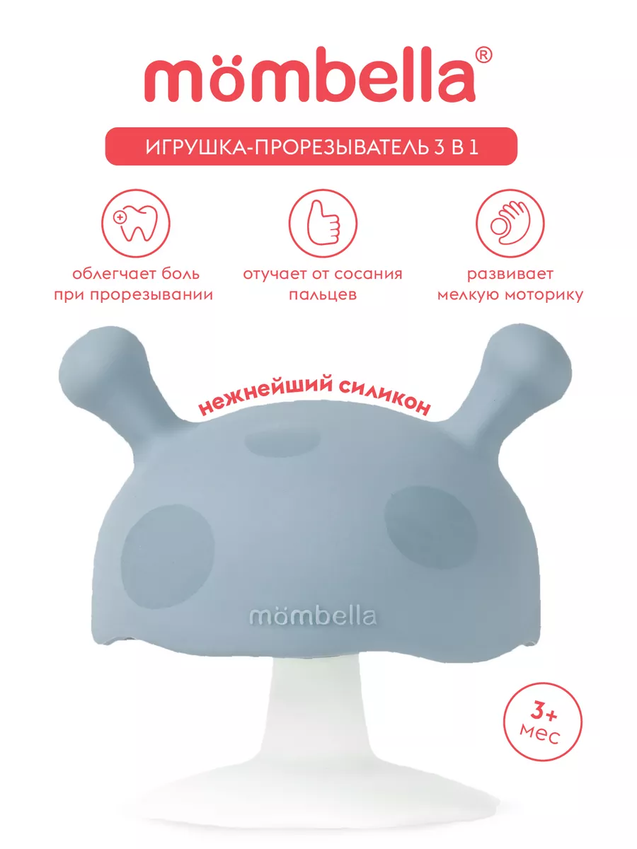 Mombella Прорезыватель Грибочек, силиконовый, серый. 