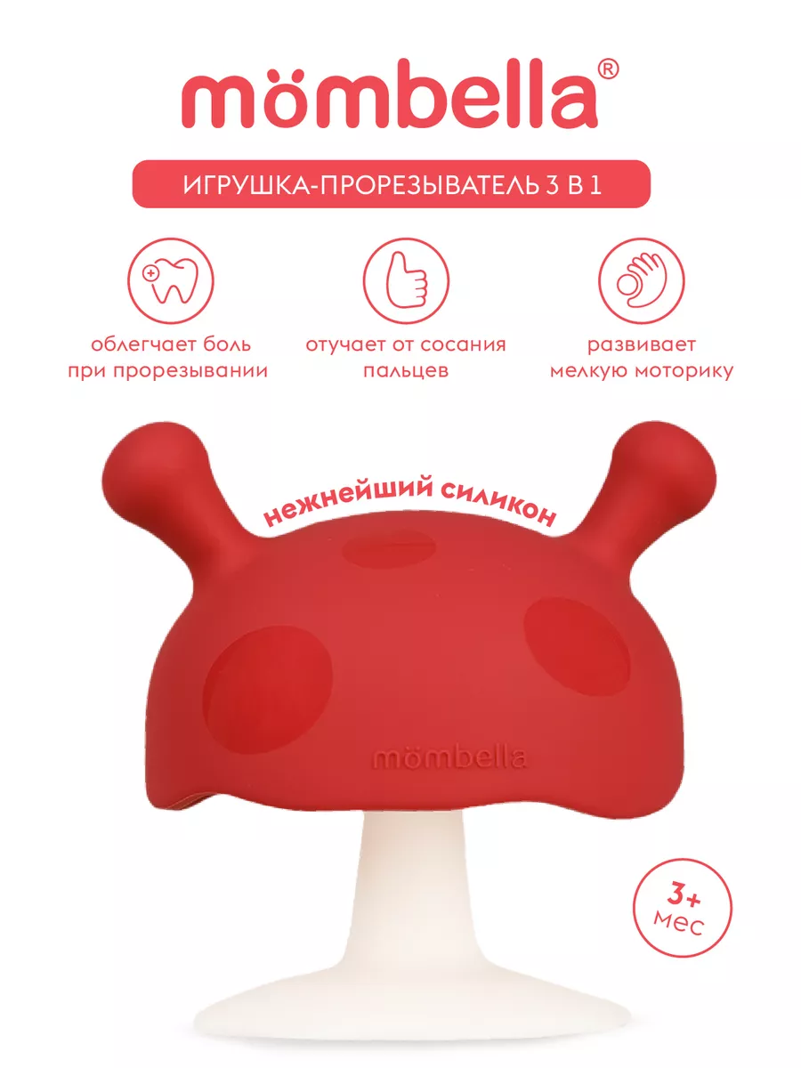 Mombella Прорезыватель Грибочек, силиконовый, красный.