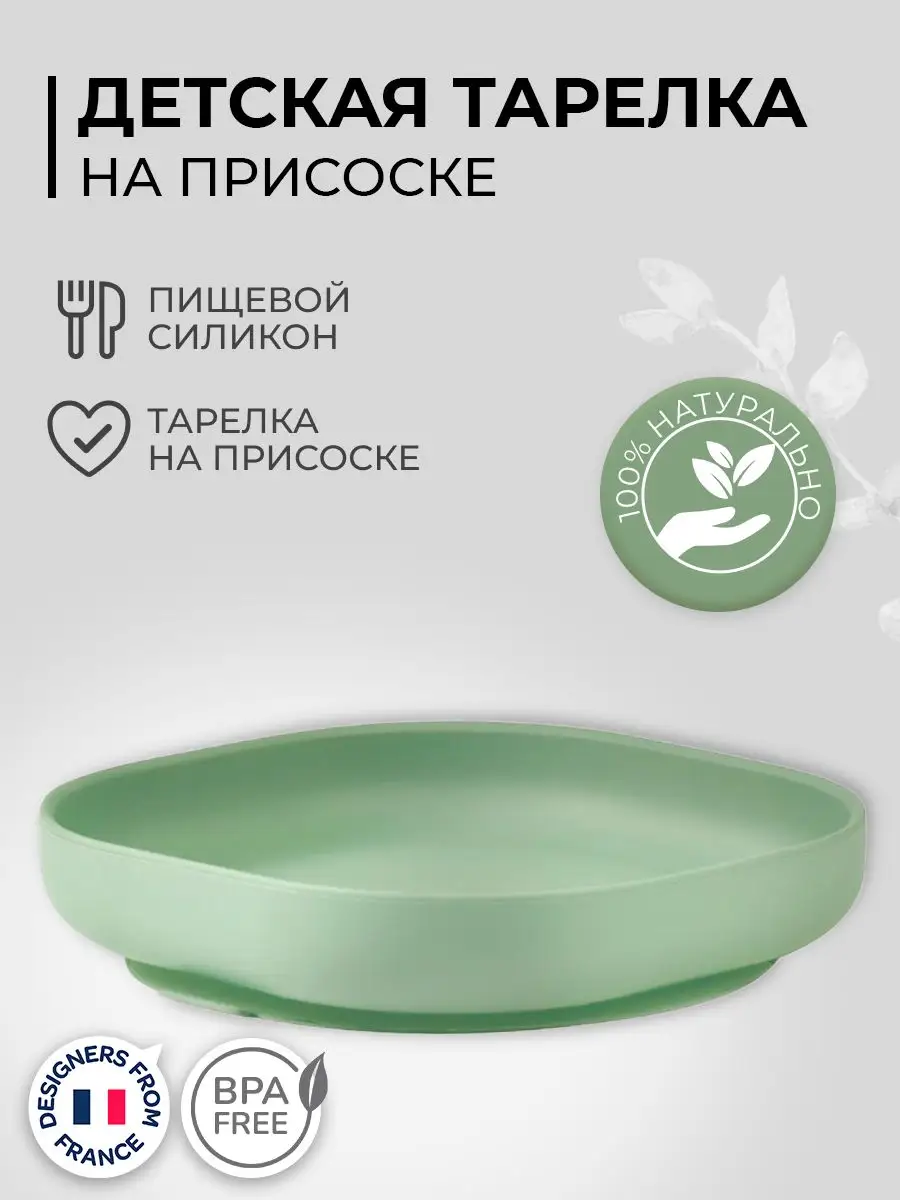 Ast Beaba - Тарелка из силикона ASSIETTE SILICONE S GREEN