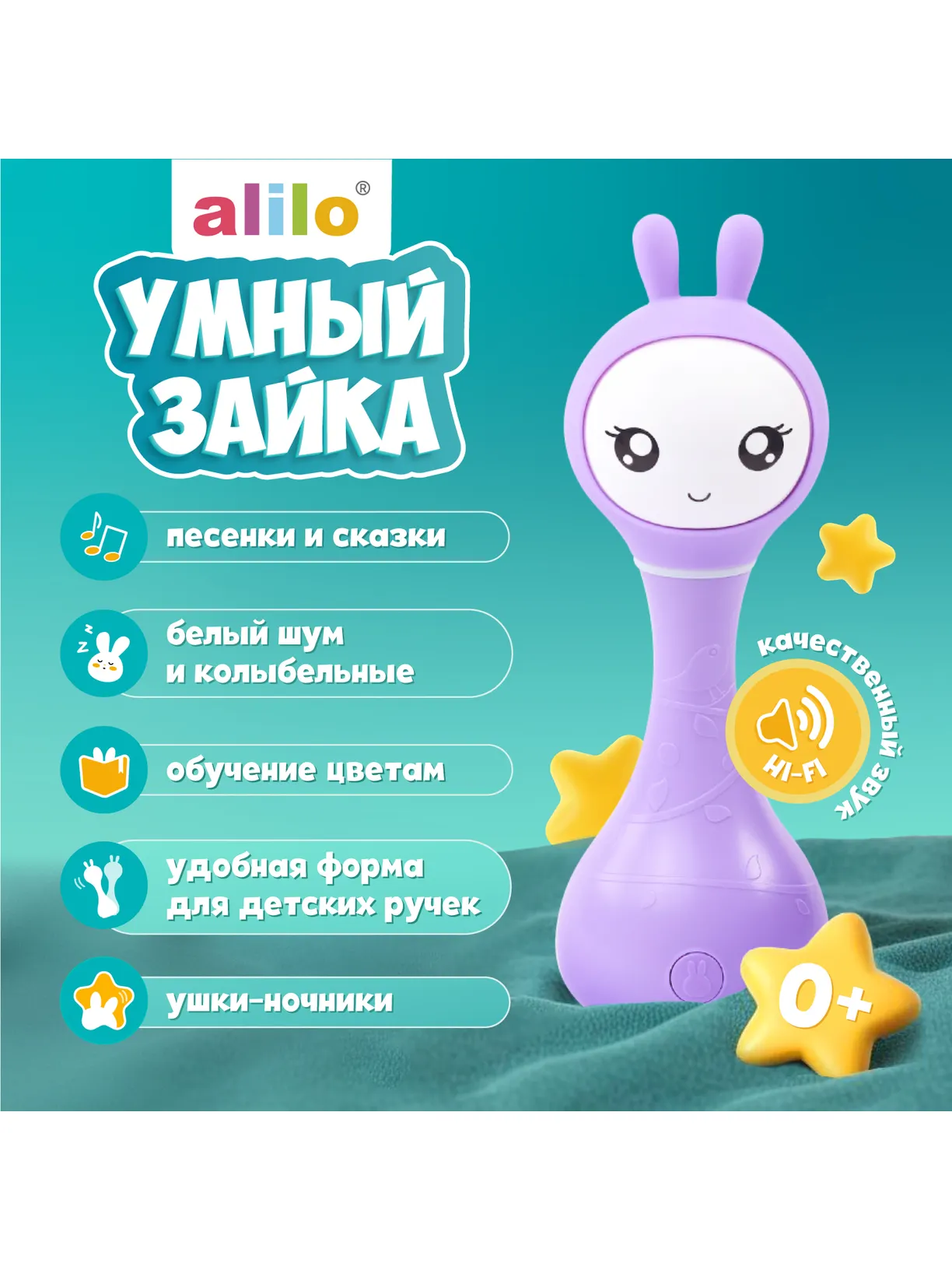  Alilo Музыкальная игрушка Умный зайка Цвет: фиолетовый