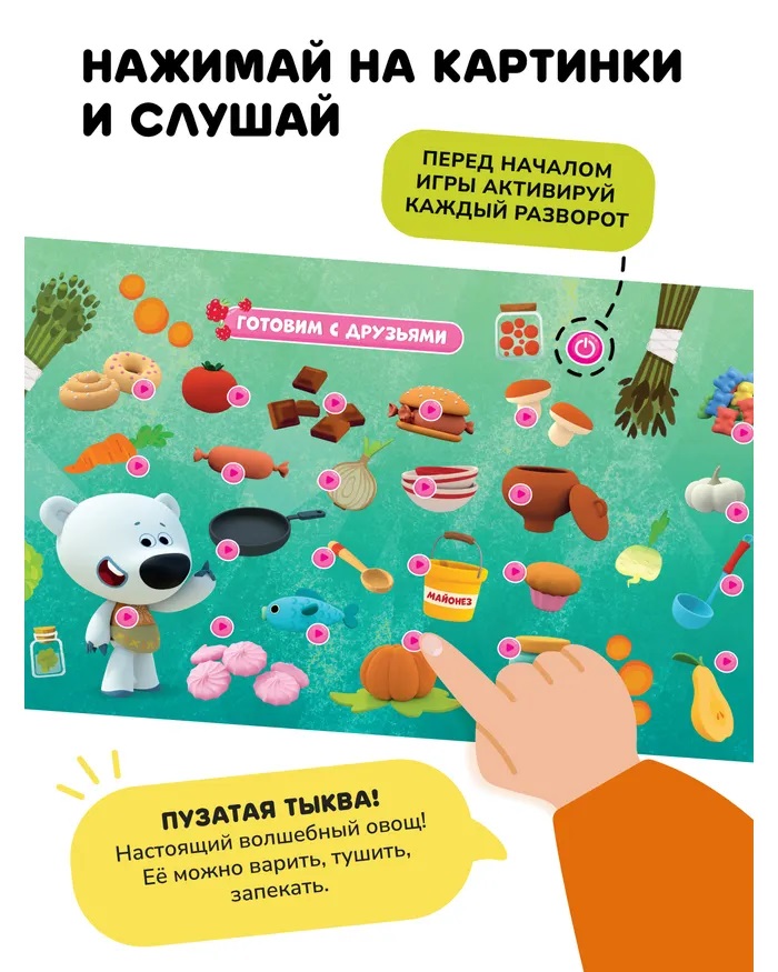 Интерактивная книга "Ми-ми-мишки"